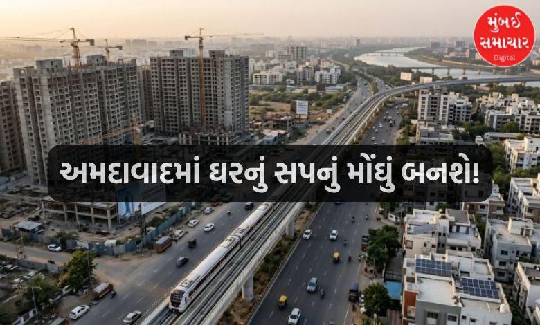 અમદાવાદમાં ઘરનું સપનું મોંઘું બનશે! 1 જુલાઈથી પ્રોપર્ટીના ભાવમાં ઝીંકાશે આટલો વધારો
