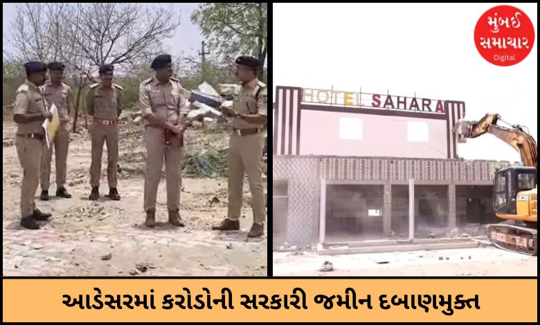 આડેસરમાં કરોડોની સરકારી જમીન દબાણમુક્ત: હાઈવે પરની હોટેલ તોડી હવે ત્યાં જ બનશે આધુનિક પોલીસ સ્ટેશન