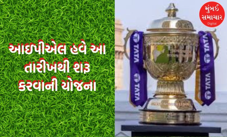 અડધા મે મહિનાના હીટવેવથી બચવા આઇપીએલ હવે આ તારીખથી શરૂ કરવાની યોજના