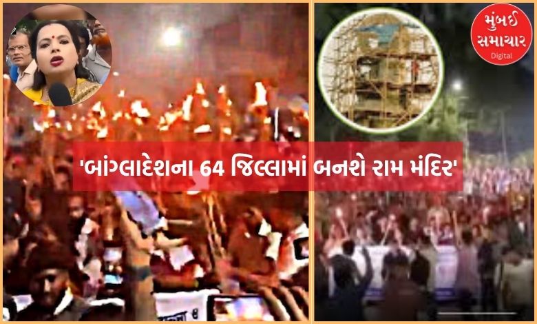 'બાંગ્લાદેશના 64 જિલ્લામાં બનશે રામ મંદિર', ભગવાન રામના અપમાન પર ભડક્યા બાંગ્લાદેશી હિંદૂ, જોરદાર પ્રદર્શન