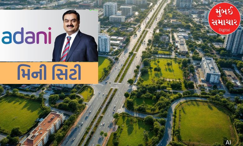 અમદાવાદ-મુંબઈ સહિત છ એરપોર્ટ આસપાસ અદાણી બનાવશે મિની સિટી, હશે આવી સુવિધાઓ