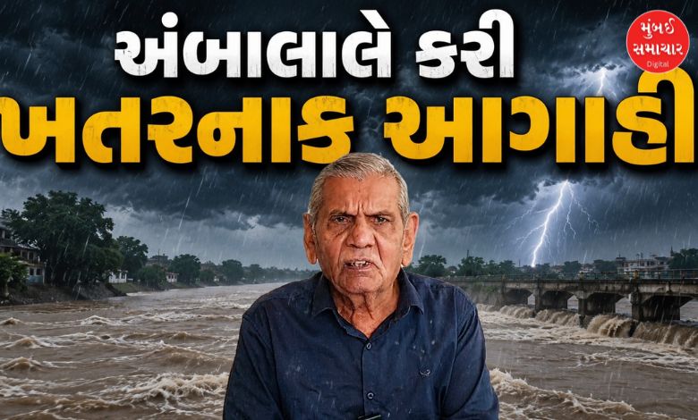 એક સાથે ત્રણ વરસાદી સિસ્ટમ થઈ સક્રિય, અંબાલાલે કરી નદીઓમાં પૂર આવવાની આગાહી