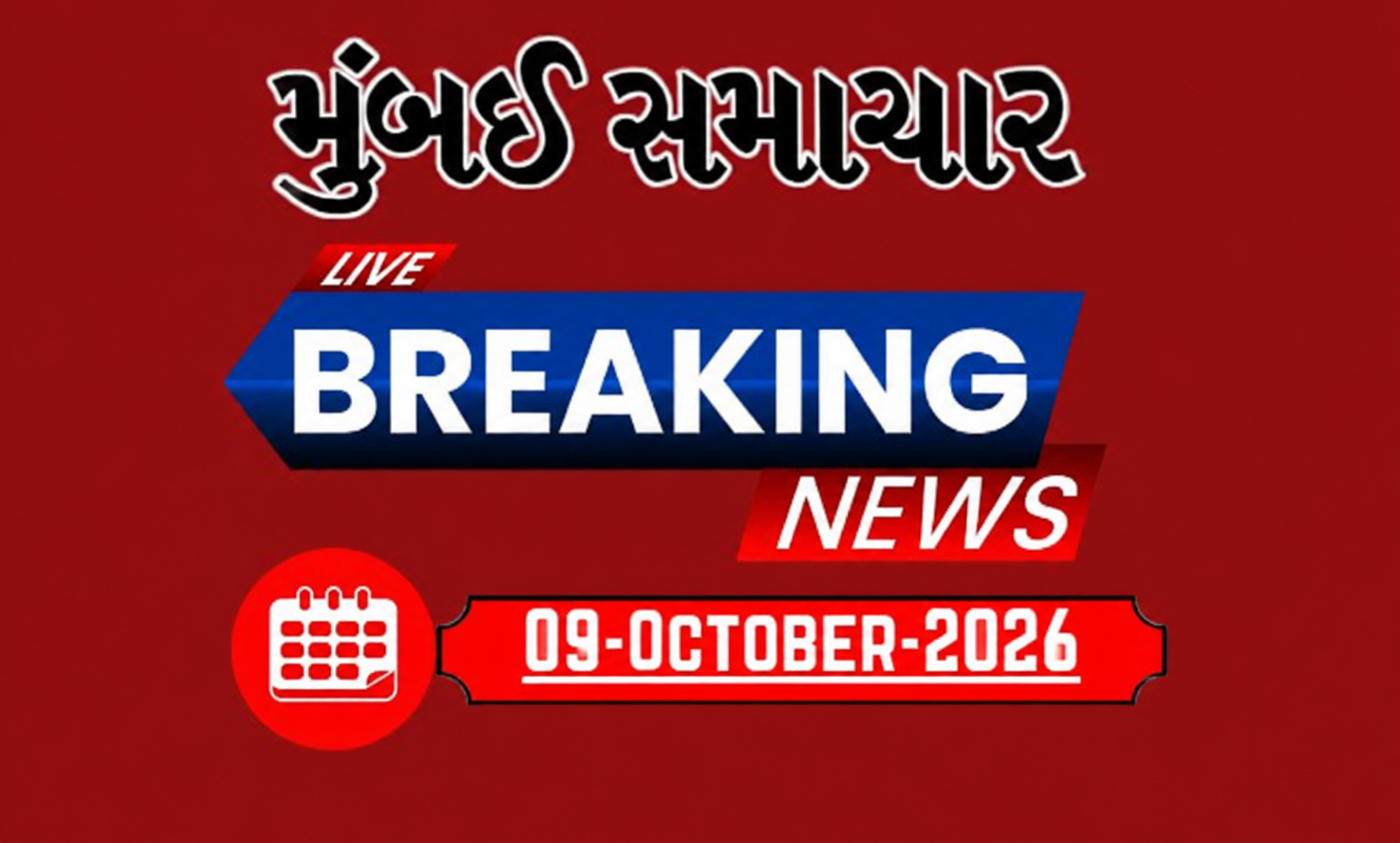 બ્રેકિંગ ન્યૂઝ: 09 Oct 2026 દેશ-વિદેશના તમામ લેટેસ્ટ અને બ્રેકિંગ સમાચારો માટે અહીં અપડેટ રહો