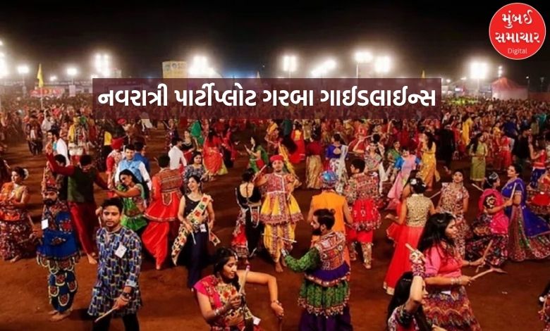 ભાદરવામાં નવરાત્રીની તૈયારી: અમદાવાદમાં પાર્ટીપ્લોટ ગરબા માટે ફાયર બ્રિગેડની કડક ગાઈડલાઈન્સ જાહેર
