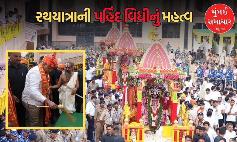 જાણો શું છે અમદાવાદ રથયાત્રાની પહિંદ વિધિ અને ક્યારથી થઈ શરૂઆત