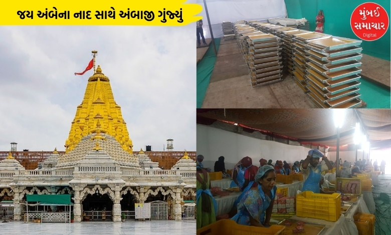 અંબાજીમાં ભાદરવી પૂનમ મેળામાં પ્રસાદ રૂપે 4 લાખ કિલો મોહનથાળનું વિતરણ કરાશે