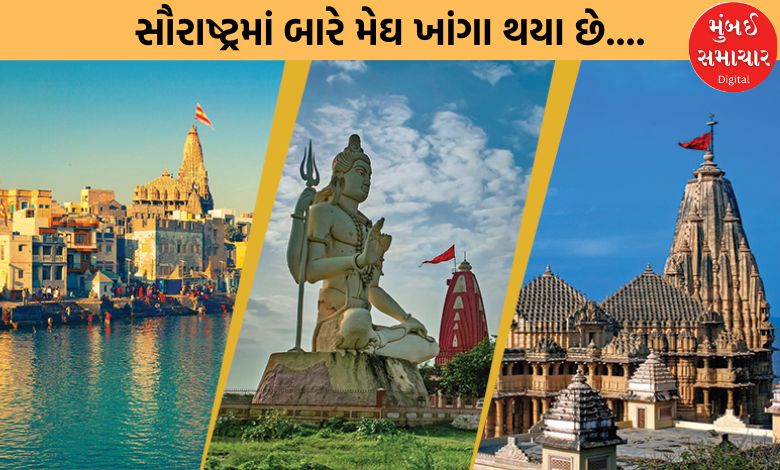 દ્વારકા, સોમનાથ જતાં મુસાફરો વાંચી લો આ સમાચાર નહીંતર.........