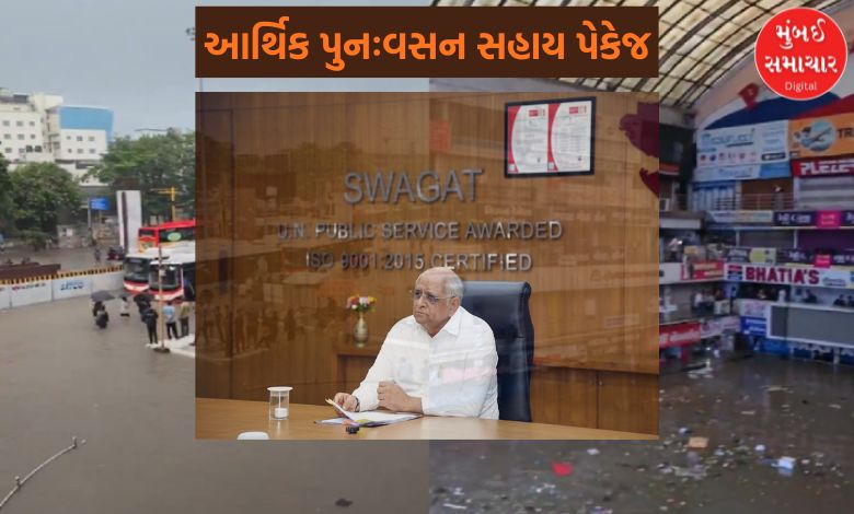 અમદાવાદમાં વરસાદથી થયેલા નુકસાન માટે વેપારીઓ, દુકાનદારોને મળશે કેટલા રૂપિયા ? ગુજરાત સરકારે જાહેર કર્યું પેકેજ