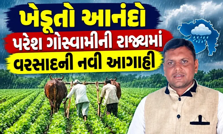 બંગાળની ખાડીમાં સિસ્ટમ સક્રિય, રાજ્યમાં ફરી મેઘમહેરના એંધાણ:  પરેશ ગોસ્વામીની આગાહી