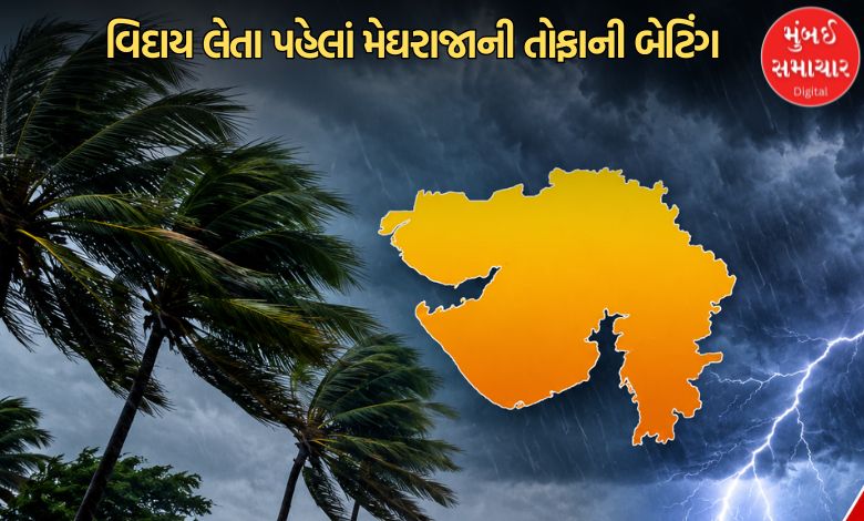 મેઘરાજા ‘અંતિમ ઓવર’માં રમશે તોફાની ઇનિંગ્સ: ભારે પવન અને ગાજવીજ સાથે એલર્ટ