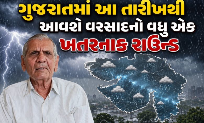 ગુજરાત પર એક સાથે પાંચ વરસાદી સિસ્ટમ સક્રિય, અંબાલાલે કરી આ તારીખથી ફરી જળતાંડવની આગાહી