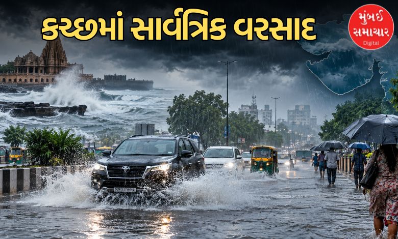 ગુજરાતમાં ભારે વરસાદની આગાહી, અબડાસા પર મેઘરાજા ઓળઘોળ