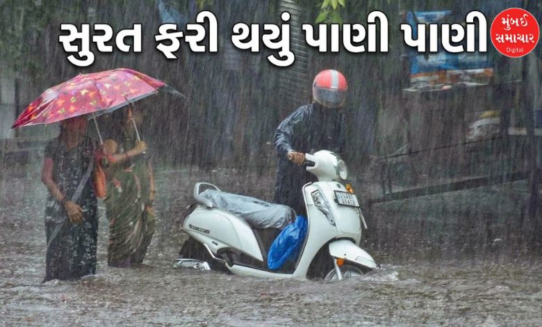 સુરતીઓ સાચવજો, સવારના માત્ર બે કલાકમાં જ ખાબક્યો આટલા ઇંચ વરસાદ