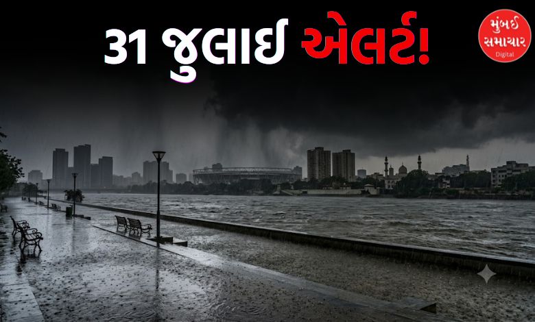 ગુજરાતમાં 31 જુલાઇના રોજ આ જિલ્લાઓમાં ભારે વરસાદનું રેડ એલર્ટ