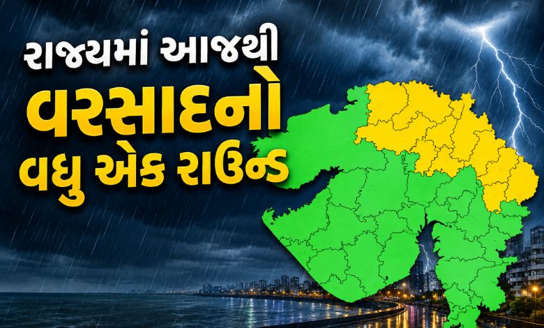 રાજ્યમાં આજથી બે દિવસ ગાજવીજ સાથે આ વિસ્તારોમાં તૂટી પડશે ધોધમાર વરસાદ