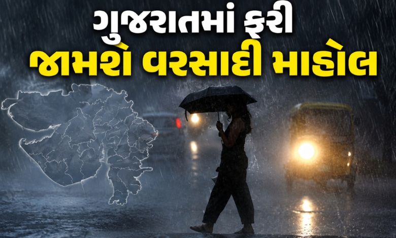 ગુજરાત પર 4 સિસ્ટમ સક્રિય, જાણો ક્યાં તૂટી પડશે વરસાદ