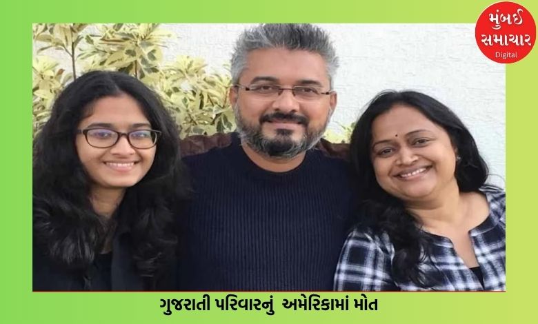 અમેરિકામાં ગુજરાતી પરિવાર આગથી બચવા બાથરૂમમાં ગયો તો ગૂંગળાઈને મોતને ભેટ્યો...
