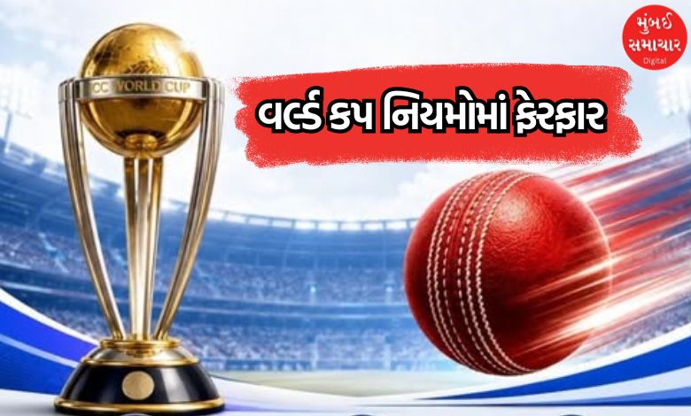 હવેથી વન-ડેના વર્લ્ડ કપમાં સુપર-સેવન અને ટી-20 વિશ્વ કપમાં સુપર-ટેન આકર્ષણ જમાવશેઃ જાણો, આઇસીસીએ શું ફેરફાર કર્યા