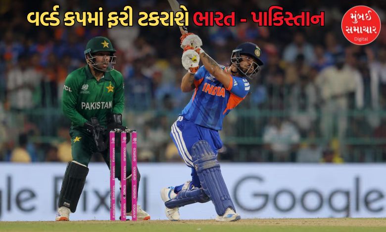 ICC વન-ડે વર્લ્ડ કપનું શેડ્યૂલ જાહેર, ભારત અને પાકિસ્તાન ક્યારે ટકરાશે એ પણ જાણી લો!