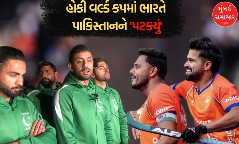 ભારતે હૉકીમાં પાકિસ્તાનને 5-3થી હરાવ્યું