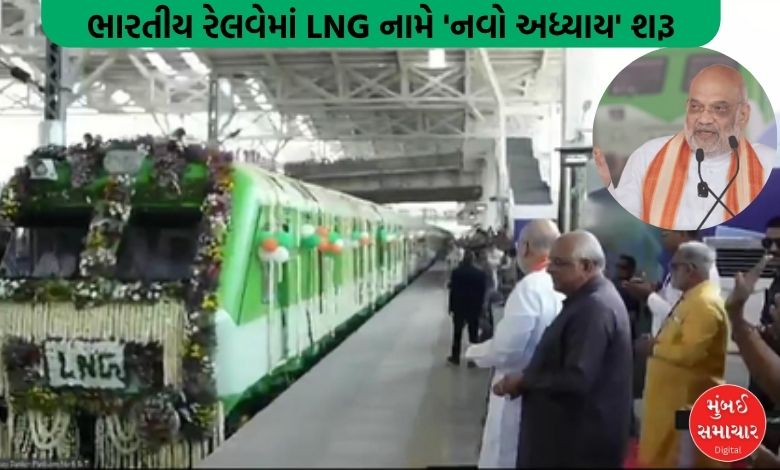 'હાઇડ્રોજન' પછી દેશમાં શરૂ થઈ LNG ટ્રેનનો શુભારંભઃ સ્પીડથી લઈ અન્ય વિશેષતા જાણો