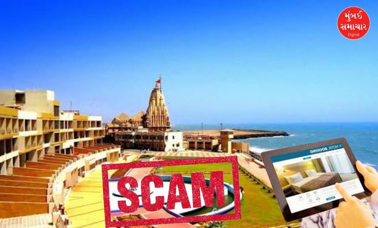 હોટેલ બુકિંગનું હાઈટેક કૌભાંડ: સોમનાથ સહિત 24 પર્યટક સ્થળોની નકલી વેબસાઈટ બનાવી લોકોના ખિસ્સા ખંખેર્યા