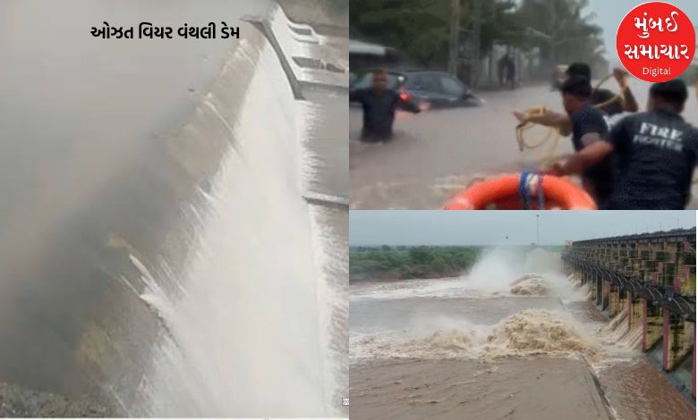 સૌરાષ્ટ્રમાં ધોધમાર પ્રથમ વરસાદથી કયો ડેમ થયો ઓવરફલો, જાણો કયા શહેર પર છે ખતરો