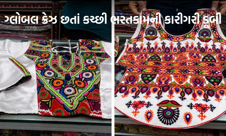 કચ્છની અમૂલ્ય વિરાસત સંકટમાં: ગ્લોબલ ડિમાન્ડ છતાં એન્ટિક ભરતકામની સોય થંભી, ૮૦% ઉત્પાદન ઘટ્યું