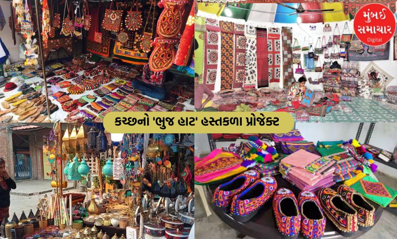 કચ્છનો 'ભુજ હાટ' પ્રોજેક્ટ માર્કેટિંગના અભાવે વિસરાયો, પ્રવાસીઓ ન આવતાં સ્થાનિક કારીગરોની રોજીરોટી સંકટમાં