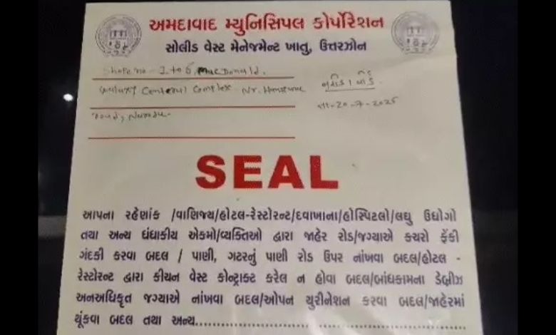 અમદાવાદમાં વેજના બદલે ચિકન બર્ગર મોકલનારી મેકડોનાલ્ડ્સ સીલ, યુવકે કોને કરી હતી ફરિયાદ ?