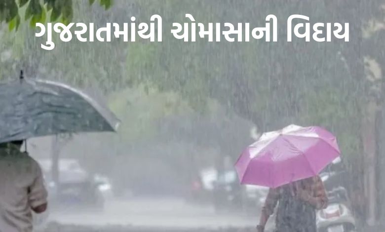 ગુજરાતમાંથી ચોમાસાની વિદાય વચ્ચે દેશના 11 રાજ્યોમાં વીજળીના કડાકા-ભડાકા સાથે મૂશળધાર વરસાદની આગાહી