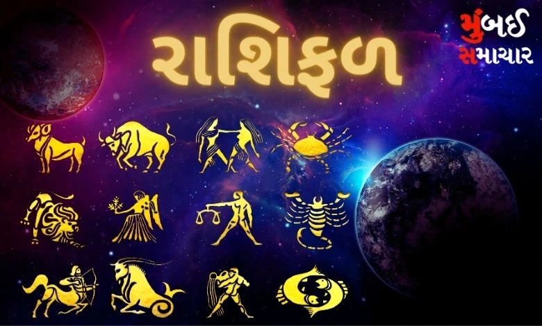 આજનું રાશિફળ (11-09-2026): જાણો આજે શુક્રવારે કોના અટકેલા કામ પૂરા થશે અને કોણે રાખવી સાવધાની?