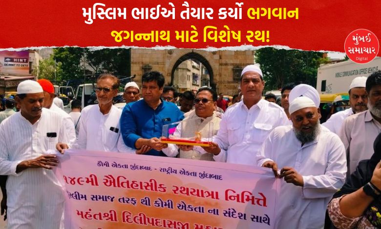 અમદાવાદમાં ભગવાન જગન્નાથજીની 149મી રથયાત્રા પૂર્વે મુસ્લિમ સમાજે ચાંદીનો એકતા રથ અર્પણ કર્યો
