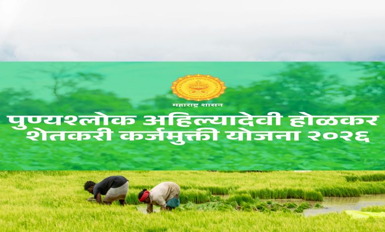 રત્નાગિરીમાં 69 ટકા ખેડૂતો લોનમાફીથી વંચિતઃ વહીવટી પ્રશાસને તાત્કાલિક ફાર્મર આઈડી અને e-KYC કરાવવા અપીલ કરી