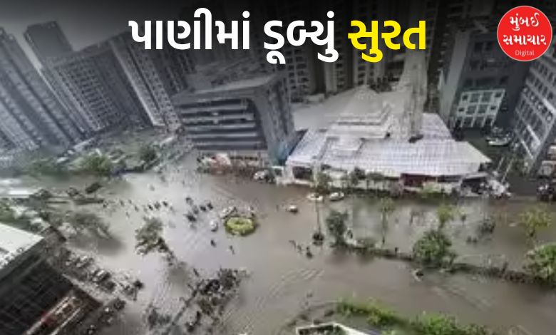 સુરતમાં શહેર અને જિલ્લામાં આકાશી આફત: 24 કલાકમાં 100 ઇંચથી વધુ વરસાદ!