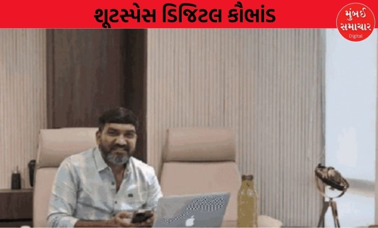 શૂટસ્પેસ ડિજિટલ કૌભાંડ: 40થી વધુ રોકાણકારો સાથે રૂ 8.6 કરોડની છેતરપિંડીની પ્રોફેસરે નોંધાવી ફરિયાદ