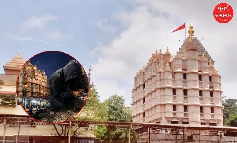સિદ્ધિવિનાયક મંદિરમાં દાનચોરીઃ ટ્રસ્ટે શિવસેના (યુબીટી) સાથે જોડાયેલા કર્મચારીઓ પર લગાવ્યા ગંભીર આરોપ