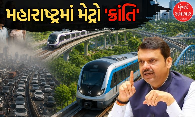 મુંબઈ-પુણેના ટ્રાફિક અને પ્રદૂષણથી મળશે કાયમી મુક્તિ! જાણો સરકારનો 2030નો 'ગ્રાન્ડ પ્લાન'