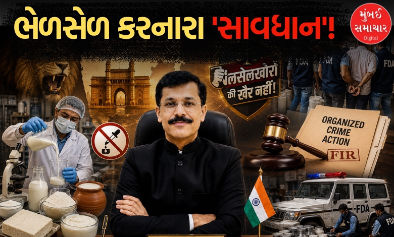 મહારાષ્ટ્રમાં ભેળસેળખોરોની ખેર નથી! એકનાથ શિંદેએ 'સિંઘમ' તુકારામ મુંઢેને આપી ખુલ્લી છૂટ