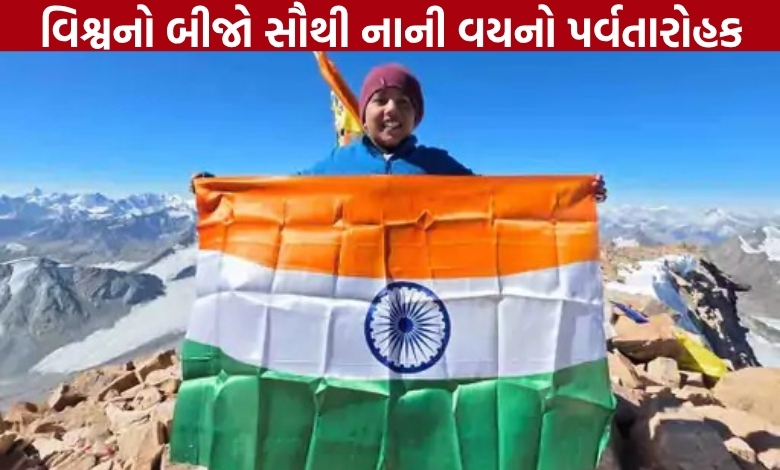 ગુજરાતના દીકરાએ દુનિયામાં ડંકો વગાડ્યો, 9 વર્ષના વિહાને હિમાલયનું માઉન્ટ યુનામ સર કરી રચ્યો ઇતિહાસ