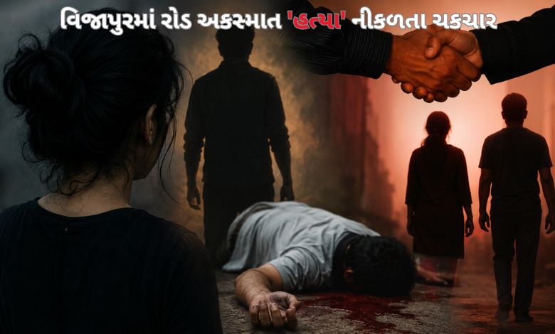 પતિની હત્યા માટે પત્નીએ જ આપી સોપારીઃ દીકરી-ભત્રીજાને સાથે મળી પતાવી નાખ્યો, પરિવાર આઘાતમાં