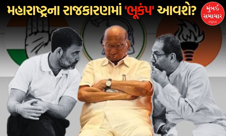 શરદ પવાર મહાવિકાસ આઘાડી (એમવીએ) સાથે શું 'છેડો' ફાડશે?