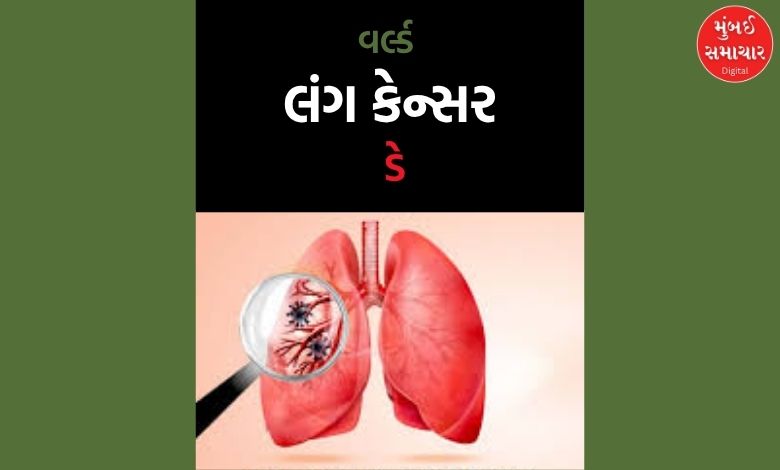 આજે વર્લ્ડ લંગ કેન્સર ડેઃ જીસીઆરઆઈ હેઠળ પાંચ વર્ષમાં ફેફસાના કેન્સરના કુલ ૪,૮૩૦ દર્દીઓ નોંધાયા