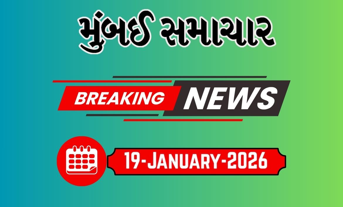 બ્રેકિંગ ન્યૂઝ 19 Jan 2026